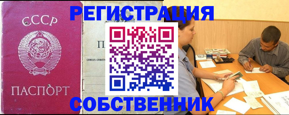 временная регистрация купить в Будённовске