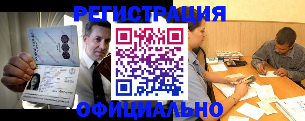 регистрация в Будённовске